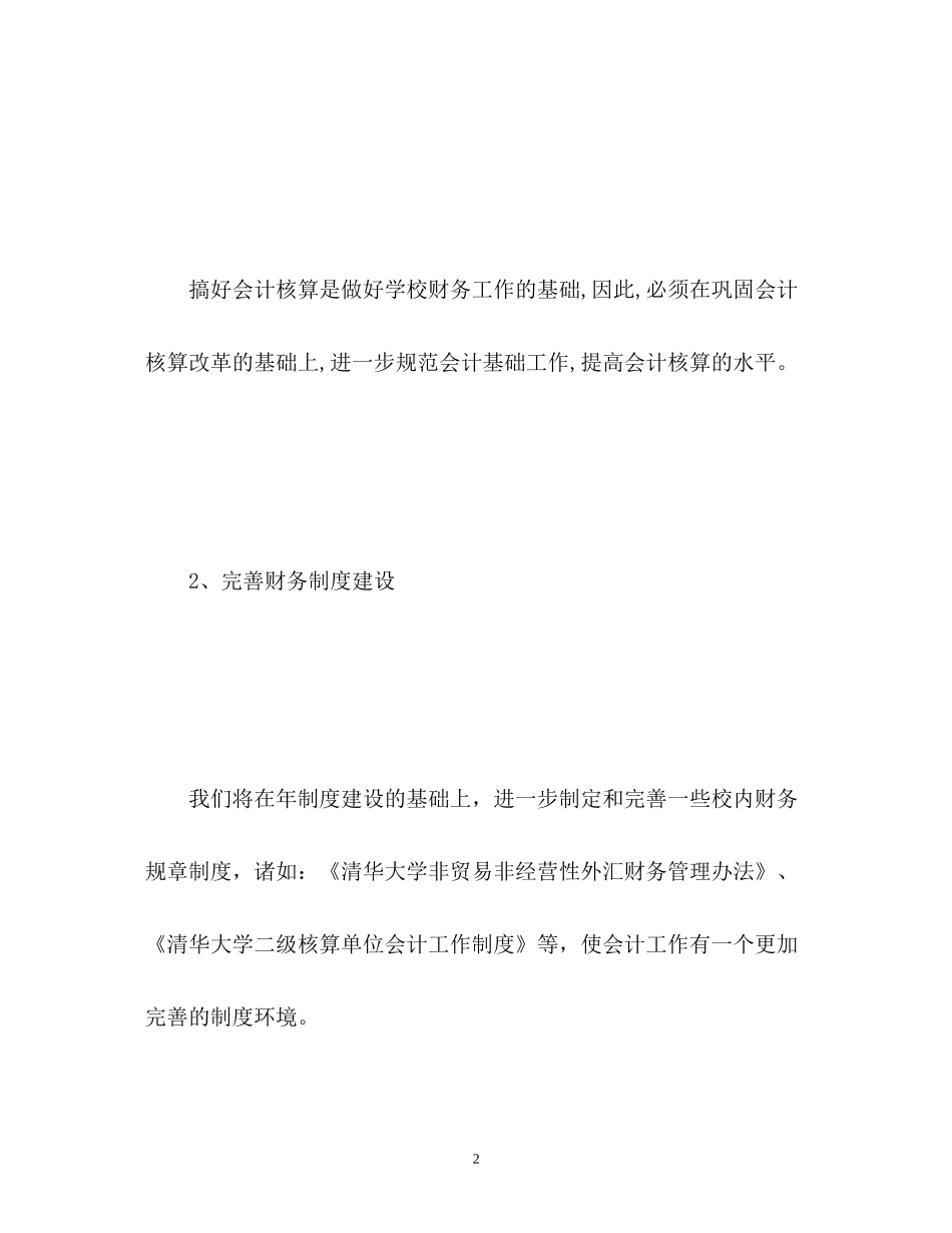 学校财务部工作计划2_第2页
