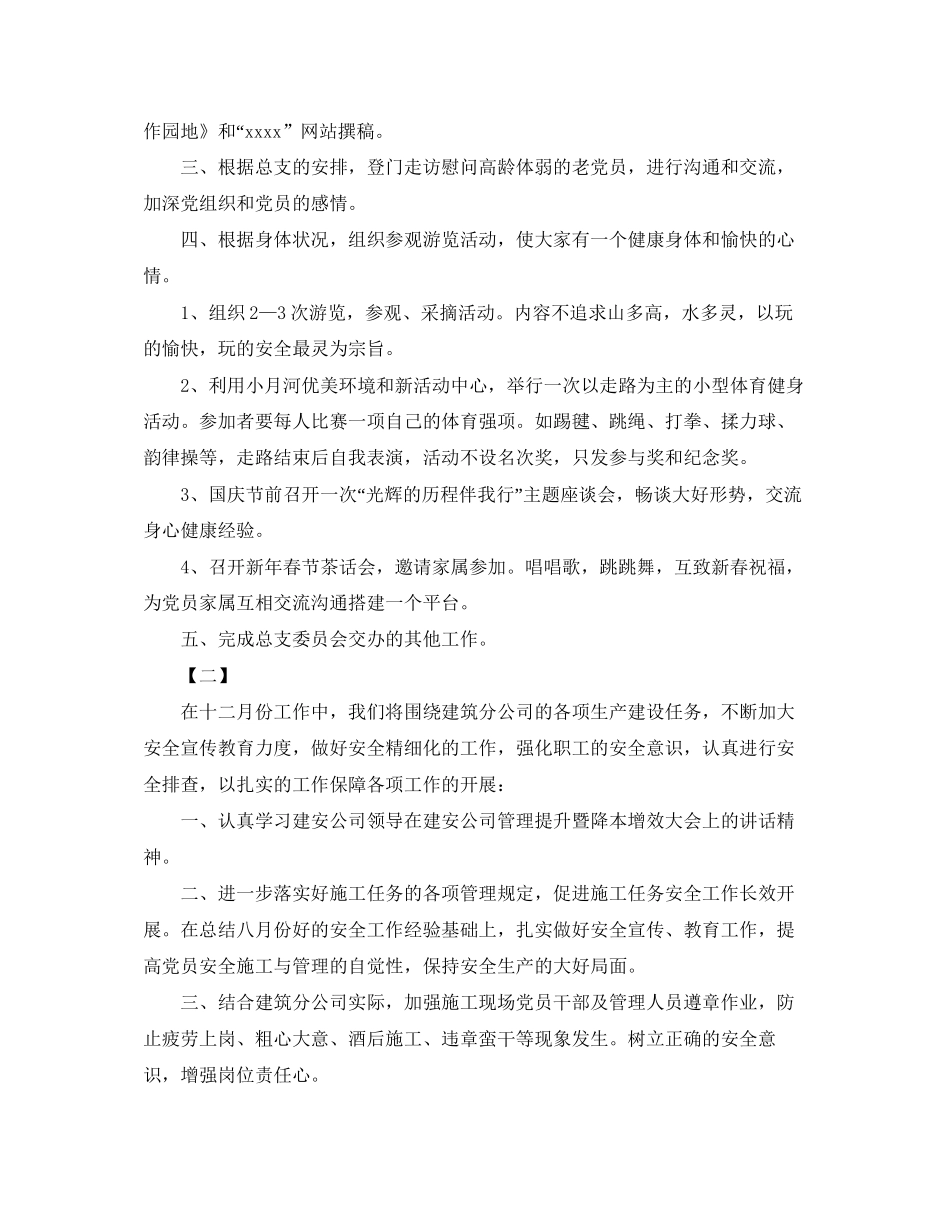 党支部月份工作计划范例_第2页