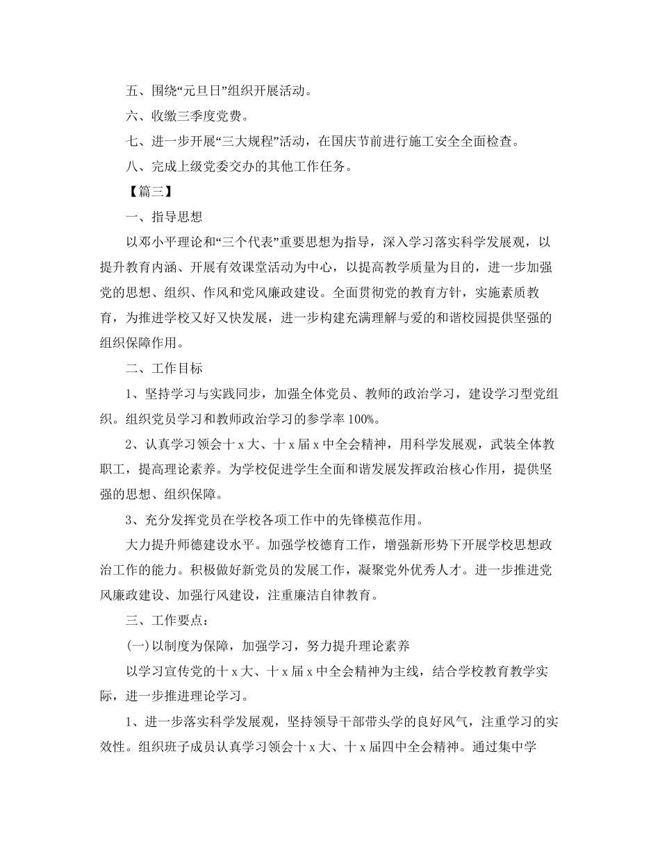 党支部月份工作计划范例_第3页