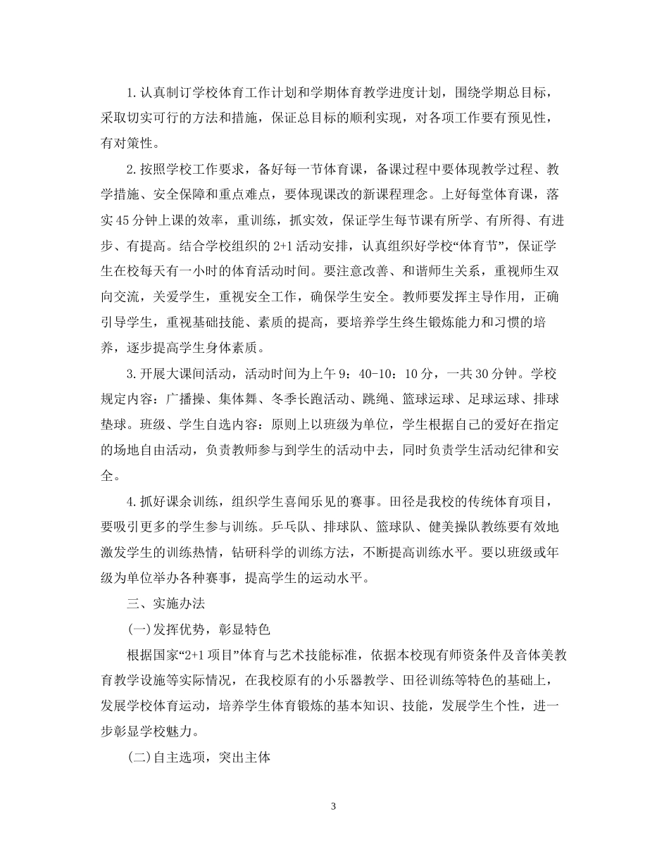 个人研修计划书怎么写_第3页