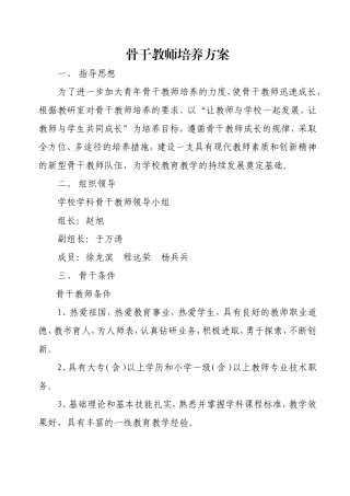 骨干教师培养方案