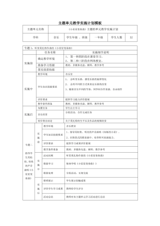 《小星星变奏曲》教学案例