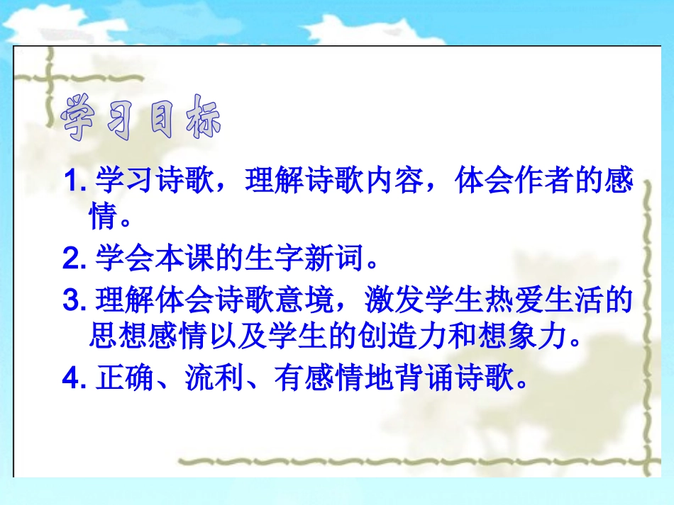 《爱什么颜色》教学课件_第2页