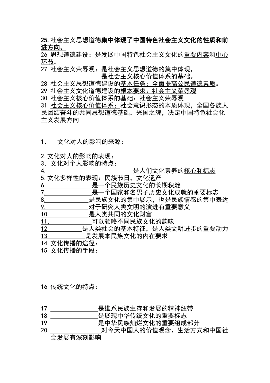 选择知识点（文化生活）期中考1551_第2页
