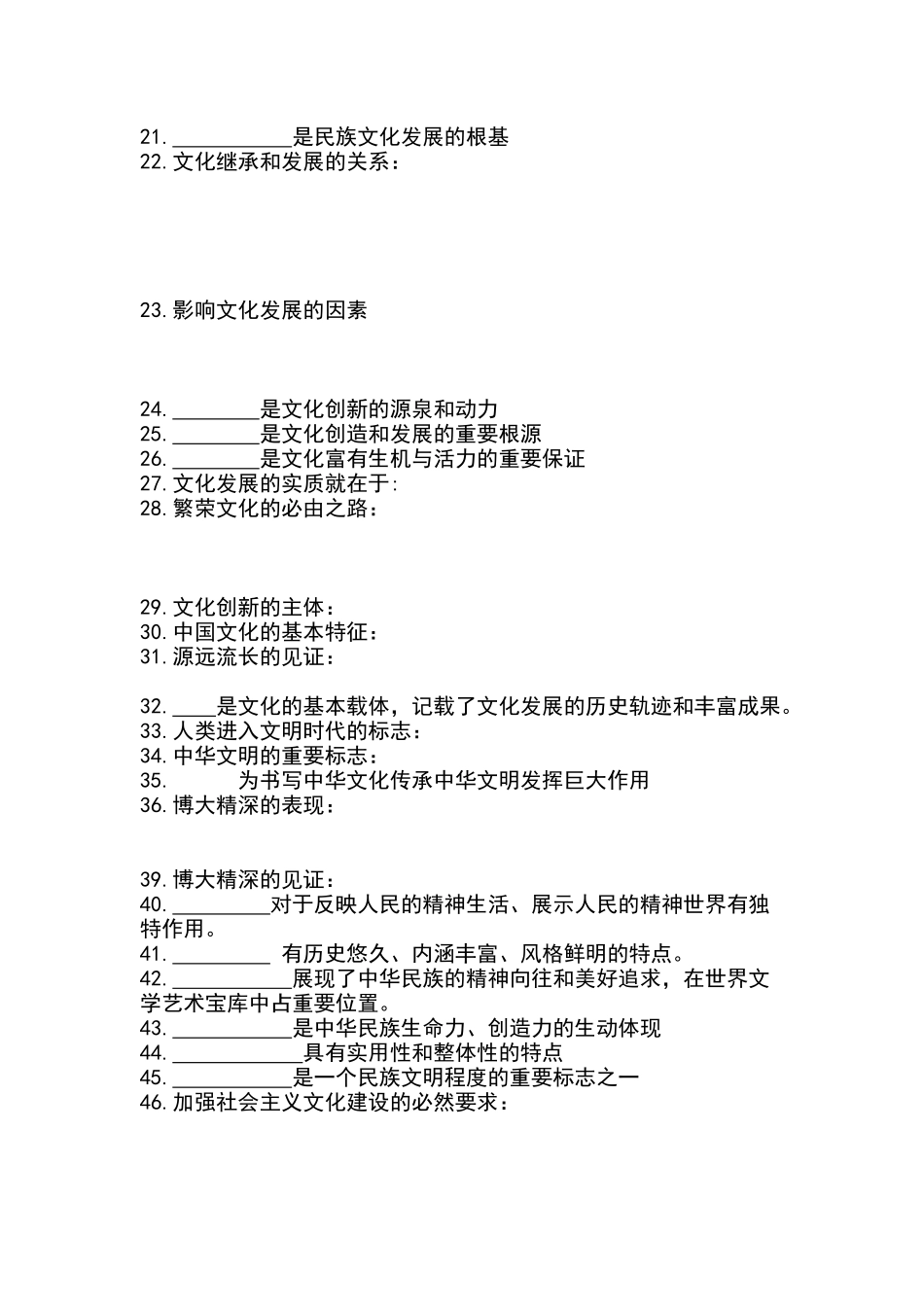 选择知识点（文化生活）期中考1551_第3页