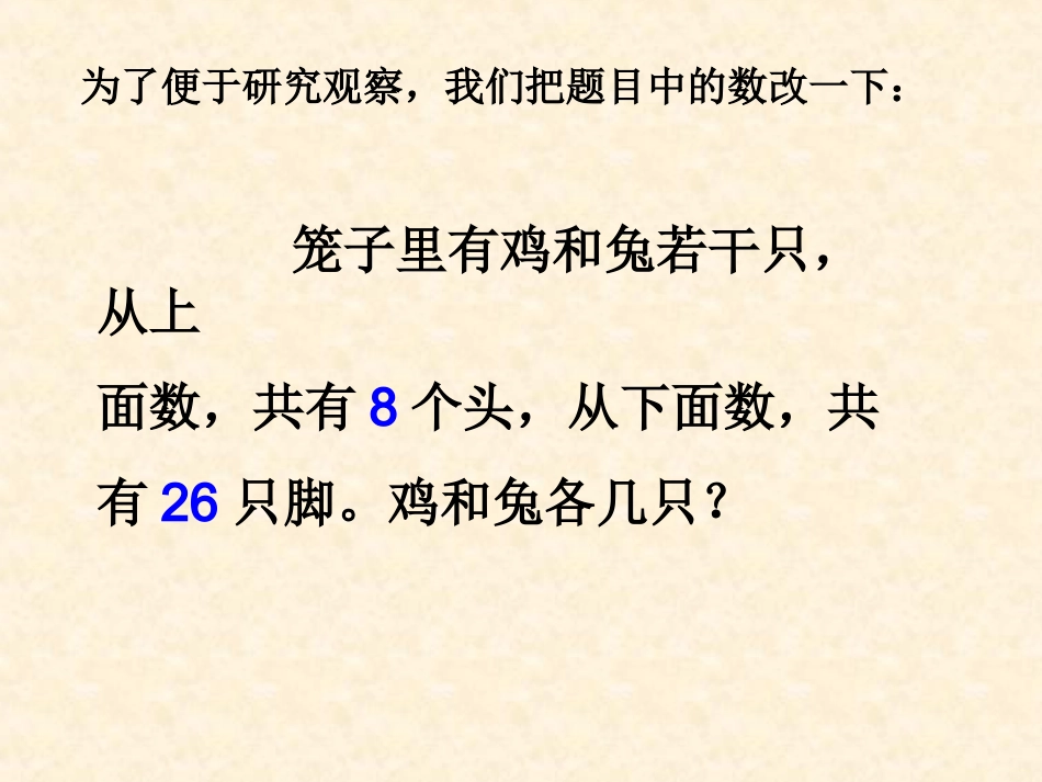 鸡兔同笼PPT1_第2页