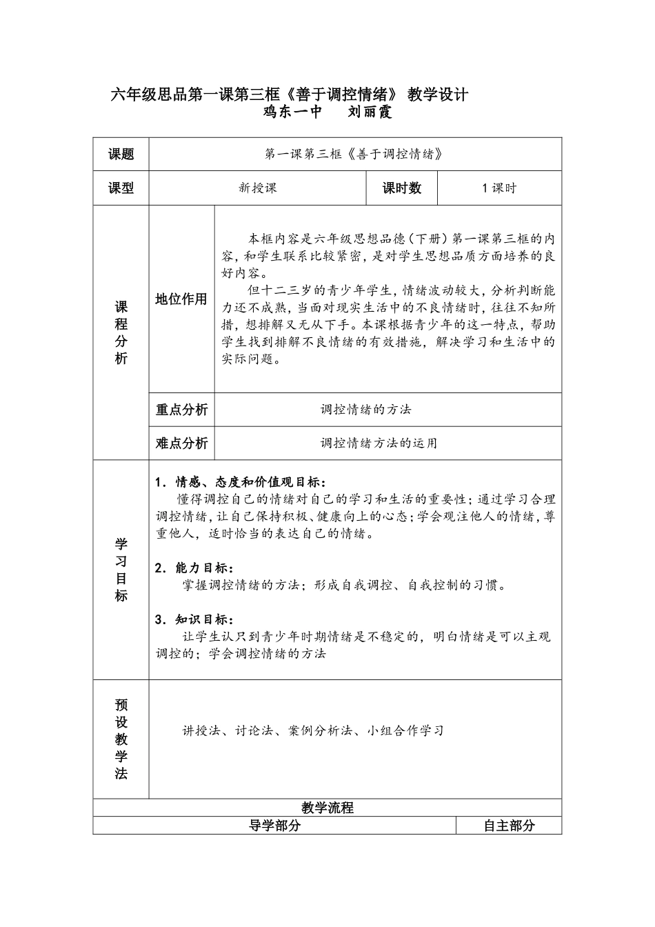 《善于调控情绪》教学设计_第1页