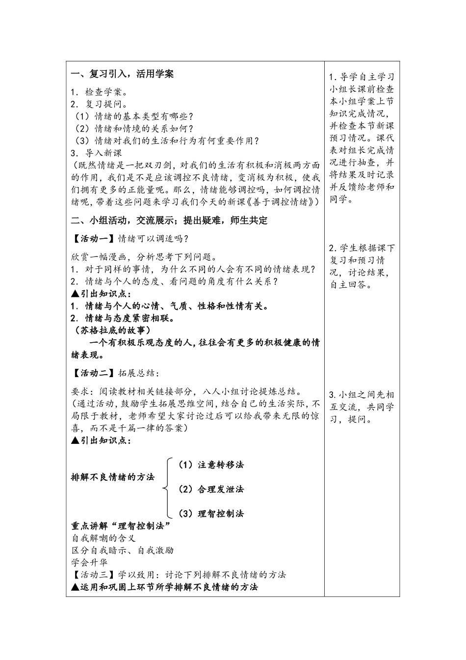 《善于调控情绪》教学设计_第2页