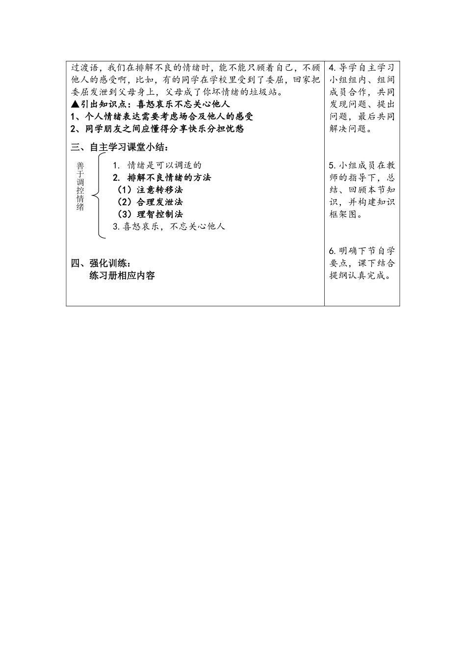 《善于调控情绪》教学设计_第3页