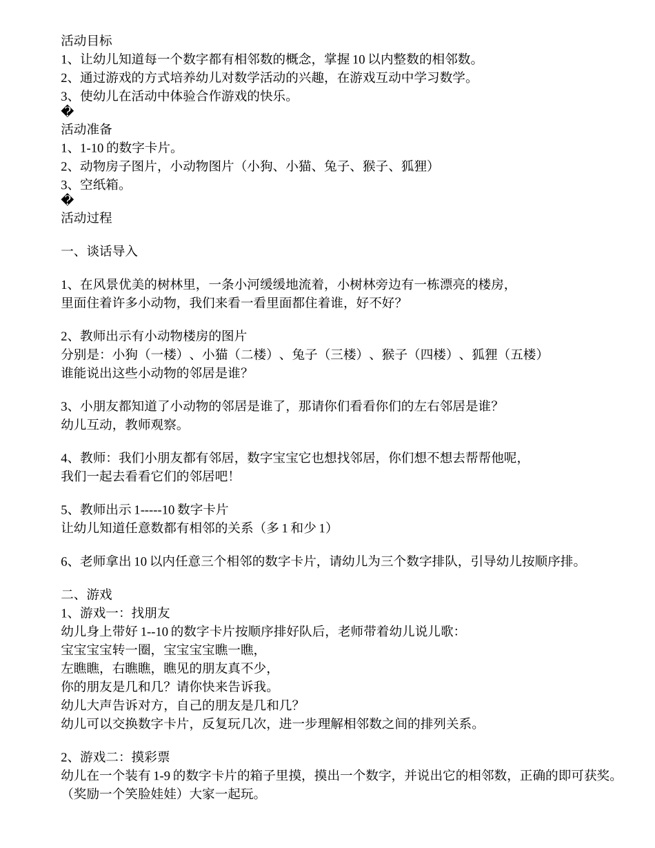 幼儿园数学教案数字宝宝_第1页