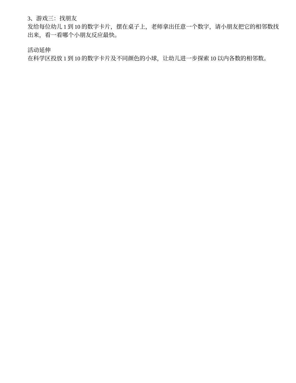 幼儿园数学教案数字宝宝_第2页