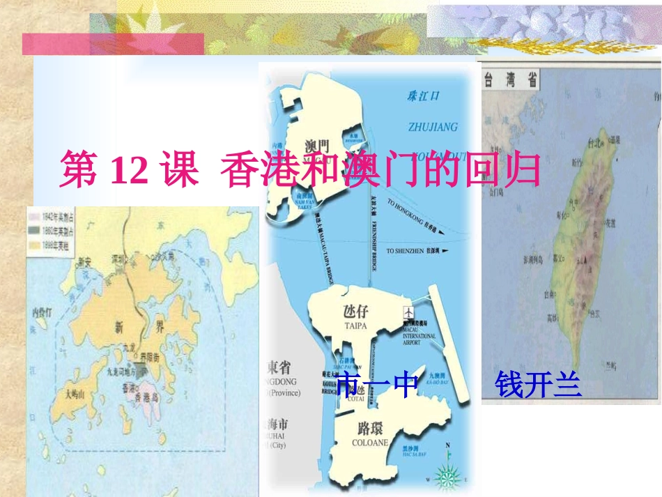 香港和澳门的回归_第2页