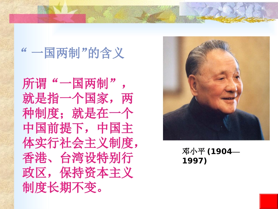 香港和澳门的回归_第3页