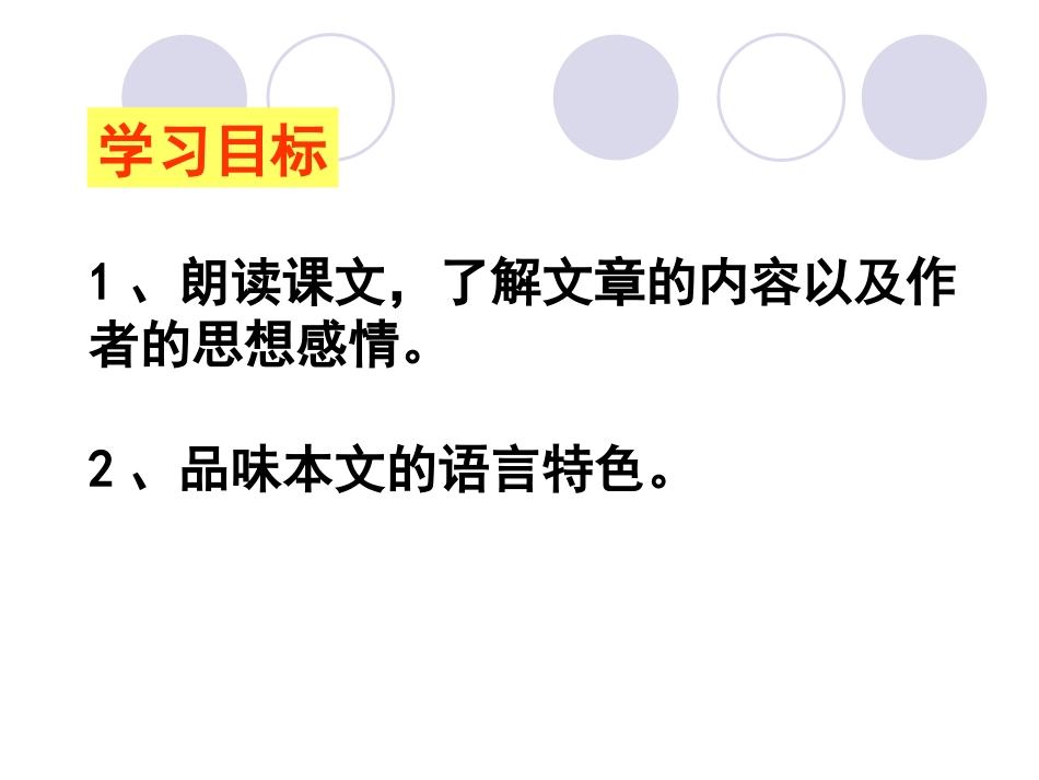 《端午的鸭蛋》课件（28张PPT）_第2页
