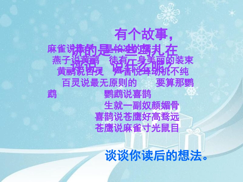 尺有所短寸有所长_第1页