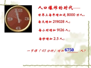 人口数量变化课件