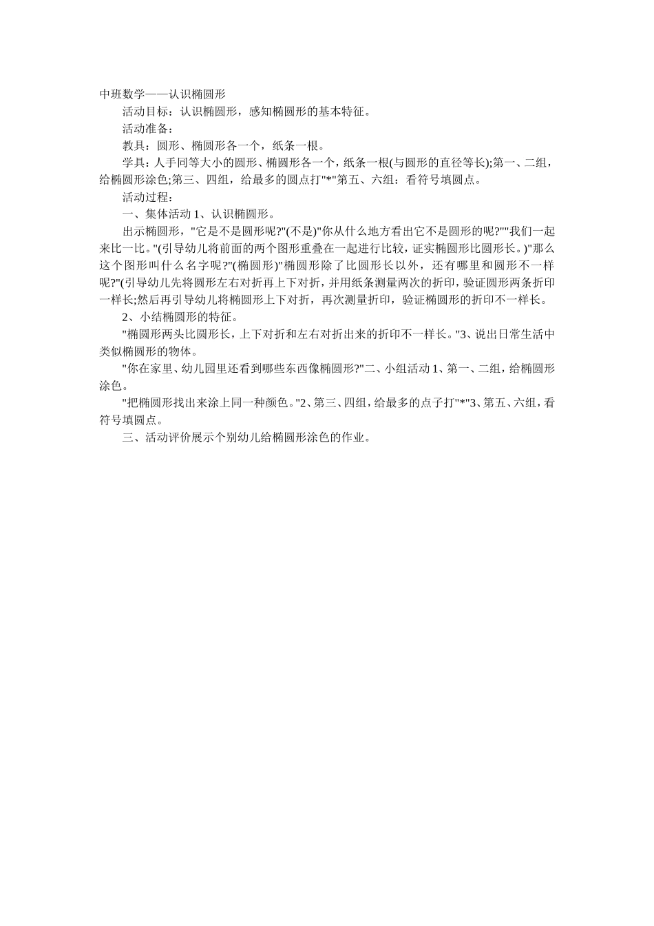 中班数学——认识椭圆形_第1页