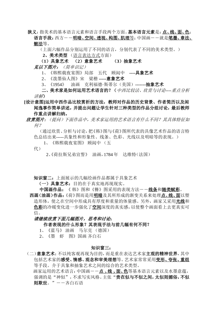美术作品的艺术语言教学设计_第2页