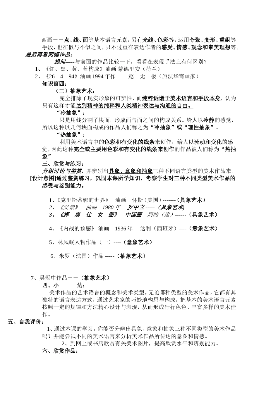 美术作品的艺术语言教学设计_第3页