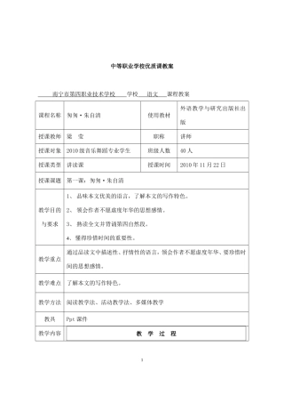 中等职业学校优质课教案（语文）——梁莹《匆匆》