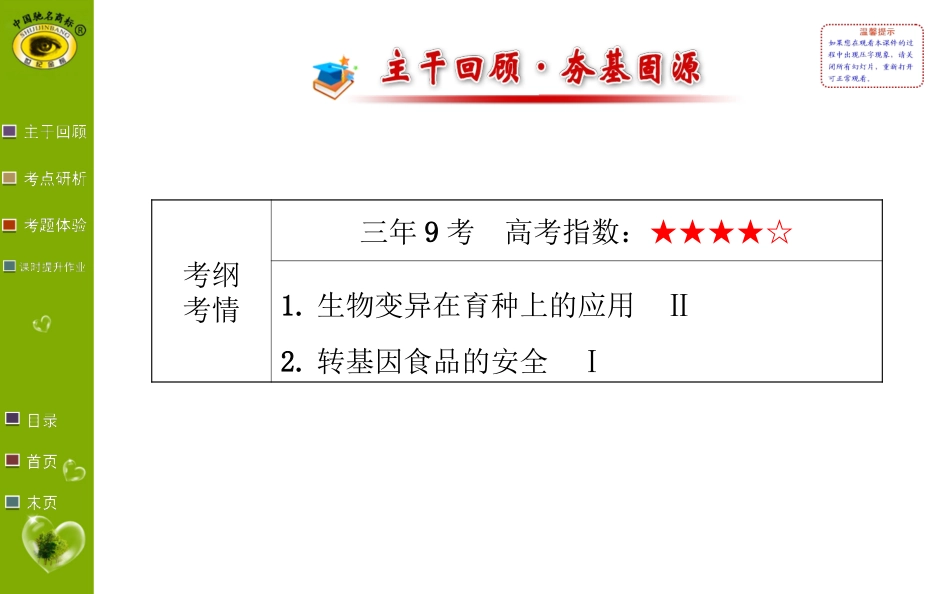 高中生物必修二第六章复习_第2页