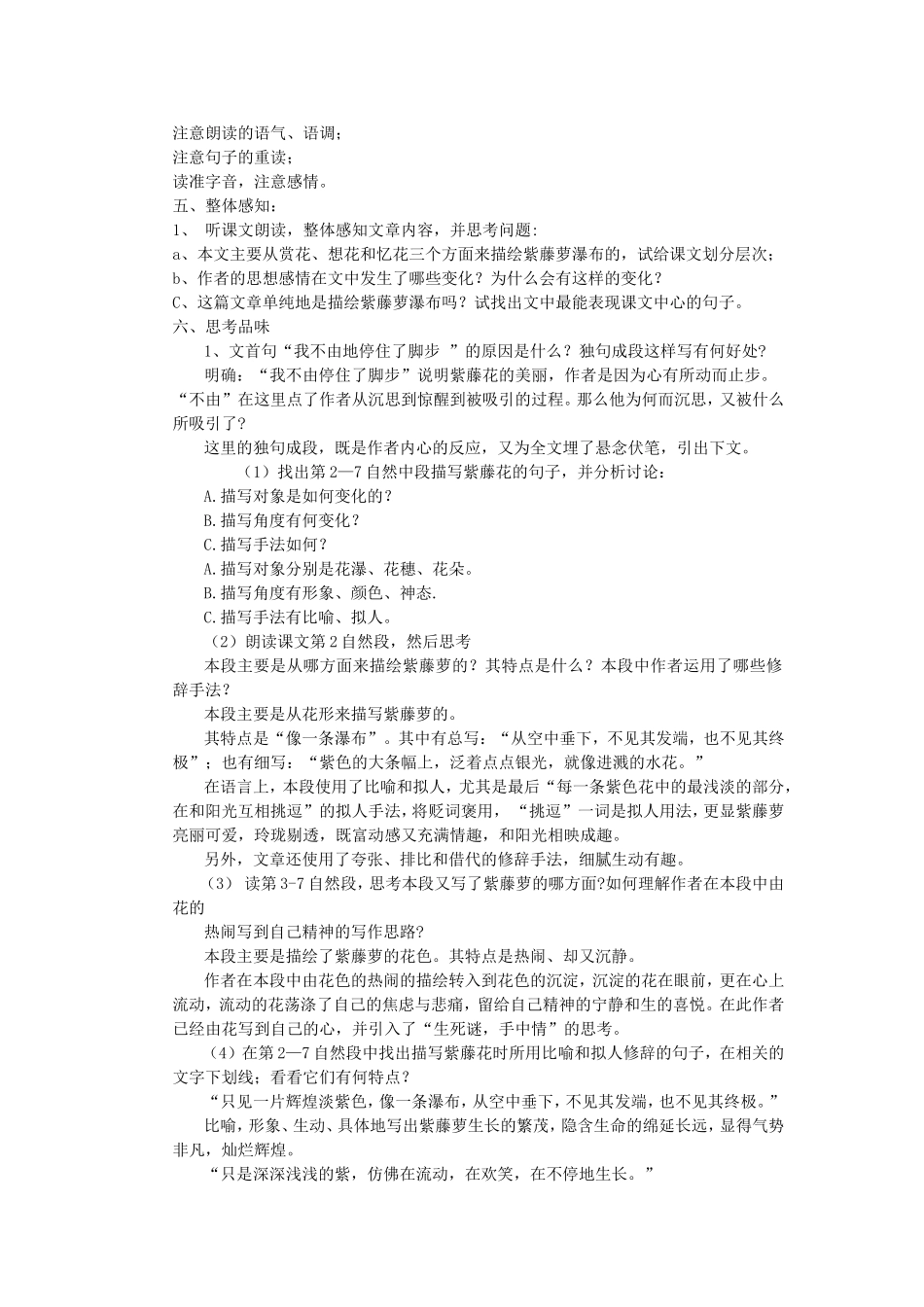 师紫藤萝瀑布教学设计_第2页