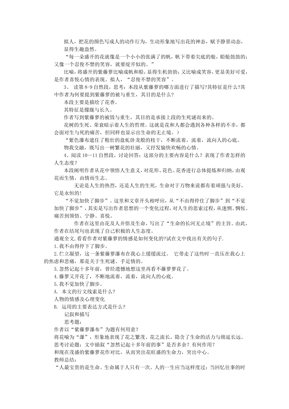 师紫藤萝瀑布教学设计_第3页