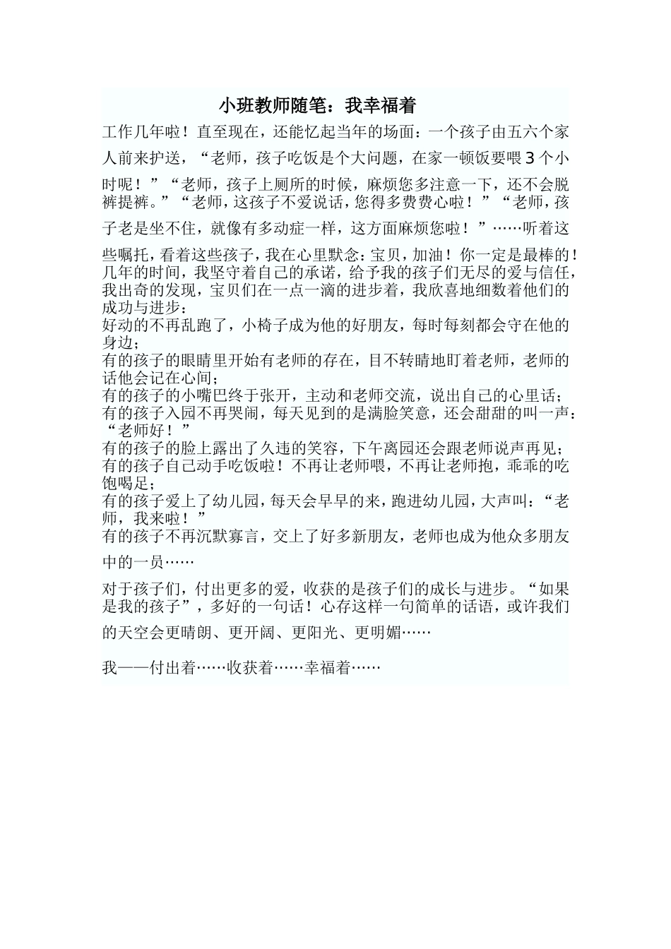 小班教师随笔_第1页