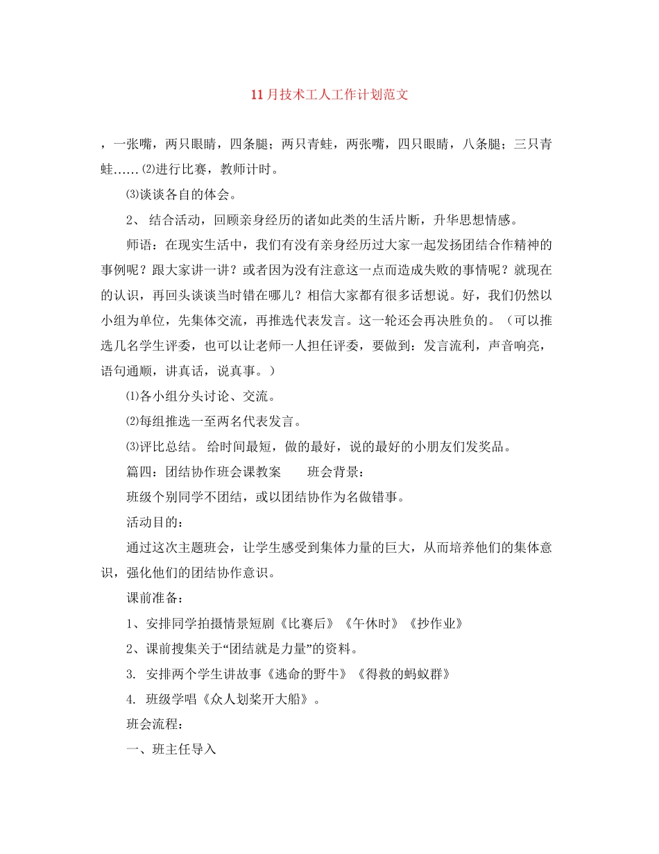 11月技术工人工作计划范文_第1页