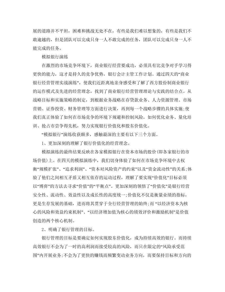 银行财务工作计划开头_第2页