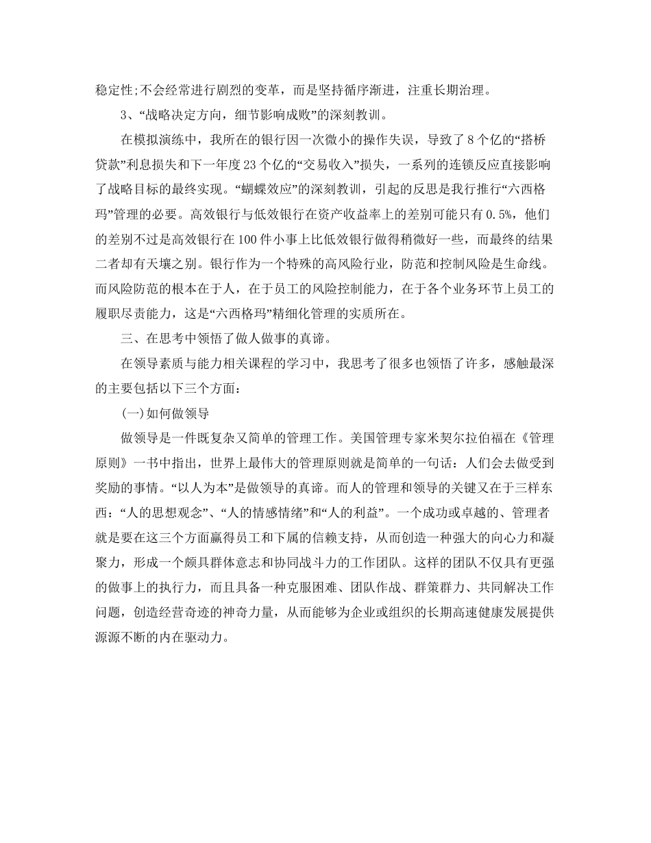 银行财务工作计划开头_第3页