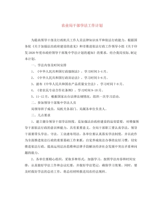农业局干部学法工作计划