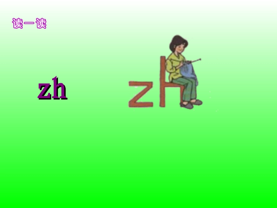 zhchshr课件_第2页