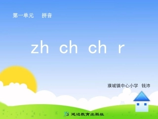 zhchshr课件