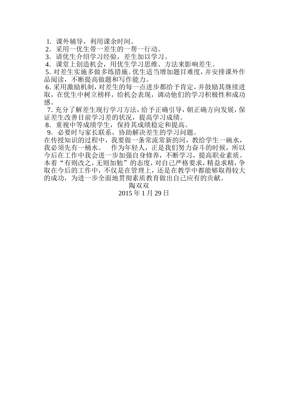 小学四年级数学上册教学工作心得体会(教师反思小结)_第2页