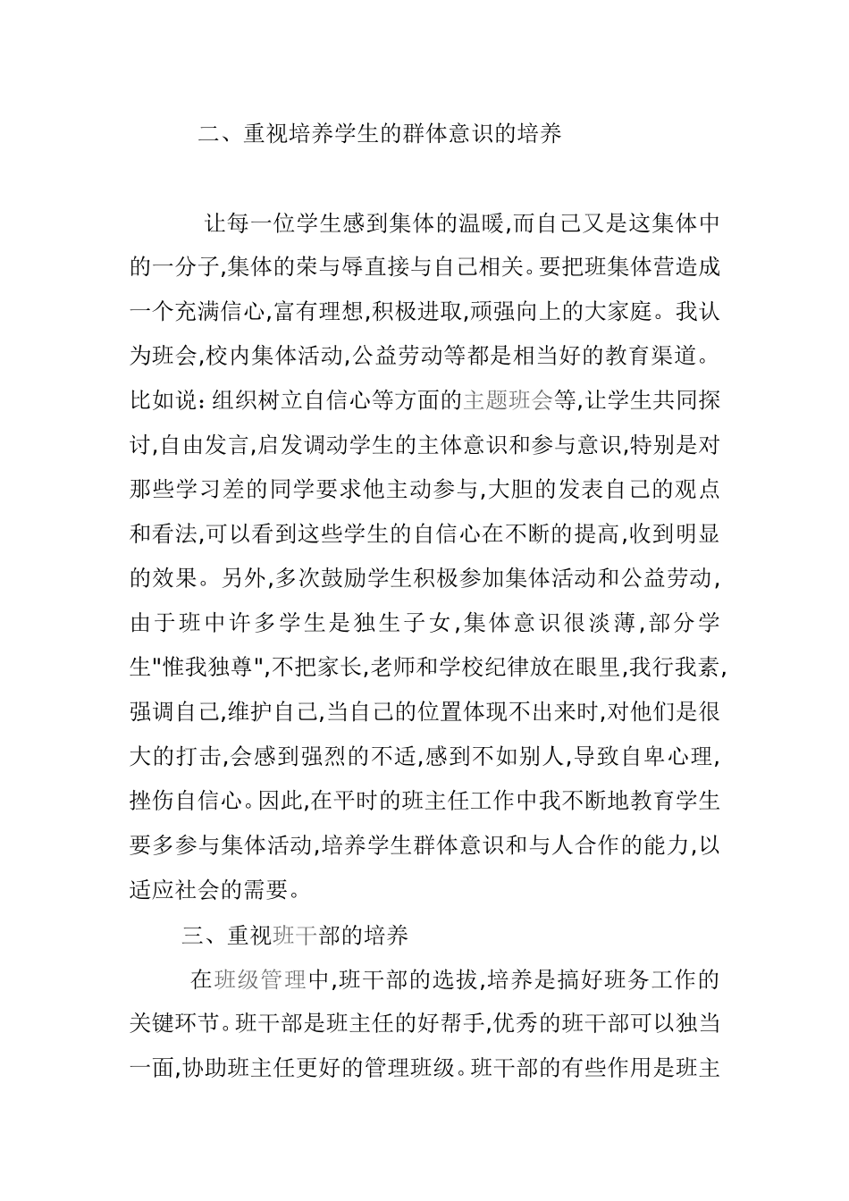 班主任工作中的几点思考_第3页