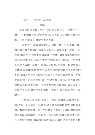 班主任工作中的几点思考