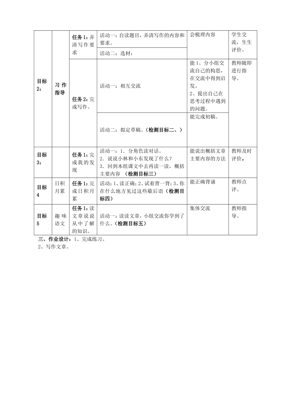 《语文园地八》表格式教学设计_第2页