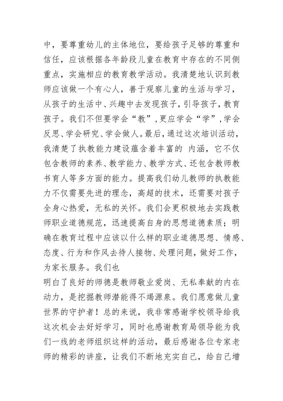 学前教育培训心得体会_第2页