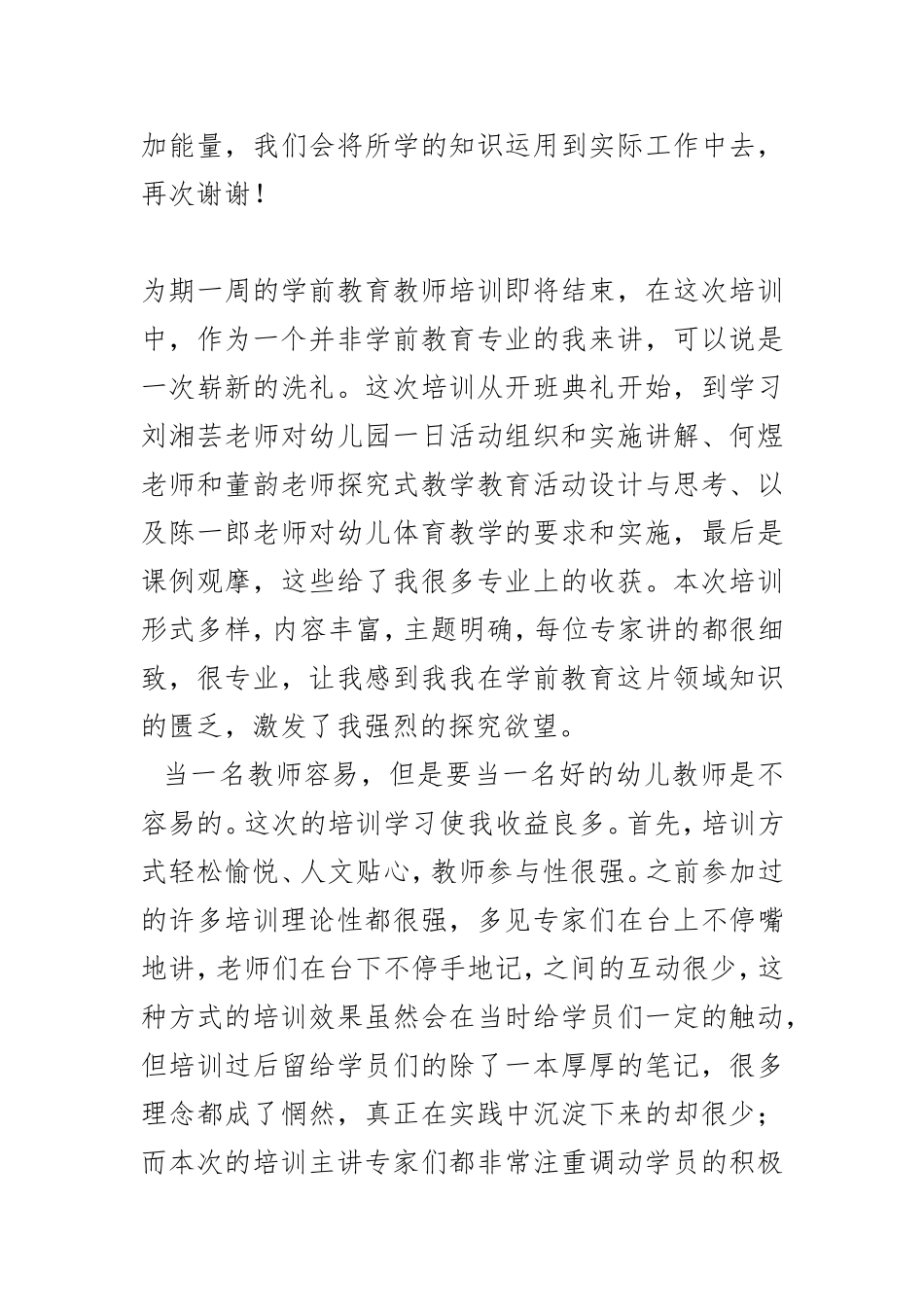 学前教育培训心得体会_第3页