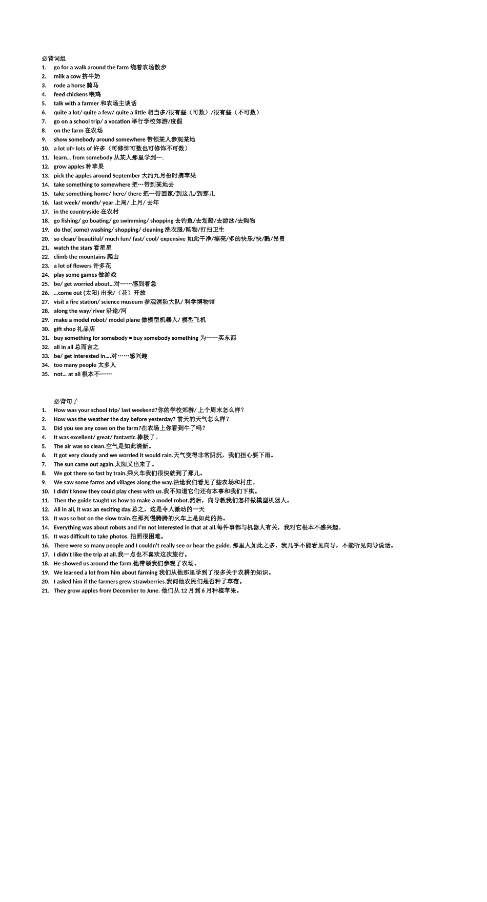 新人教版七年级下unit+11+必背词组及句子_第1页
