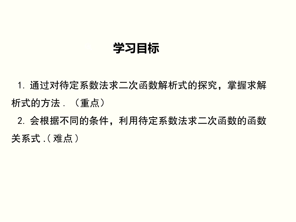 2623求二次函数的表达式_第2页