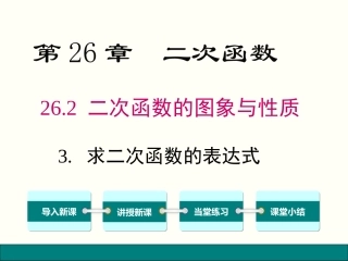 2623求二次函数的表达式
