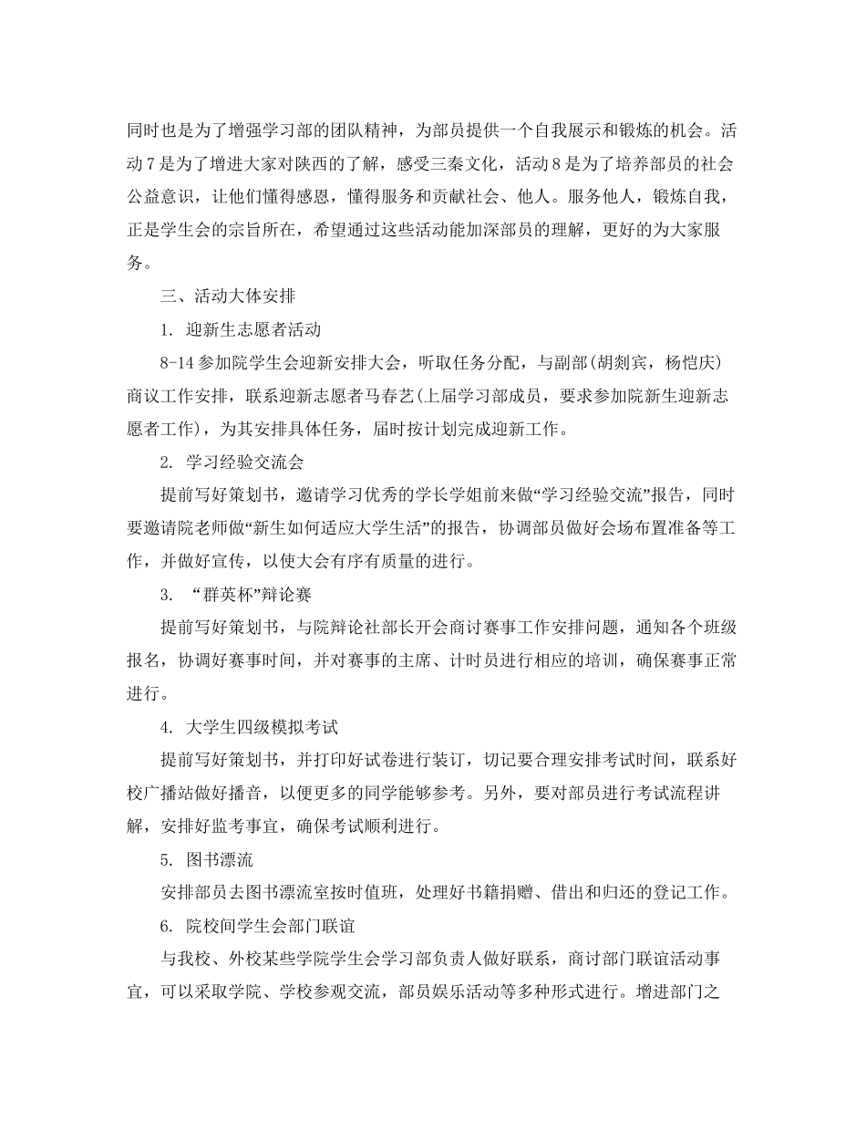 学生会学习部年新学期工作计划书_第2页