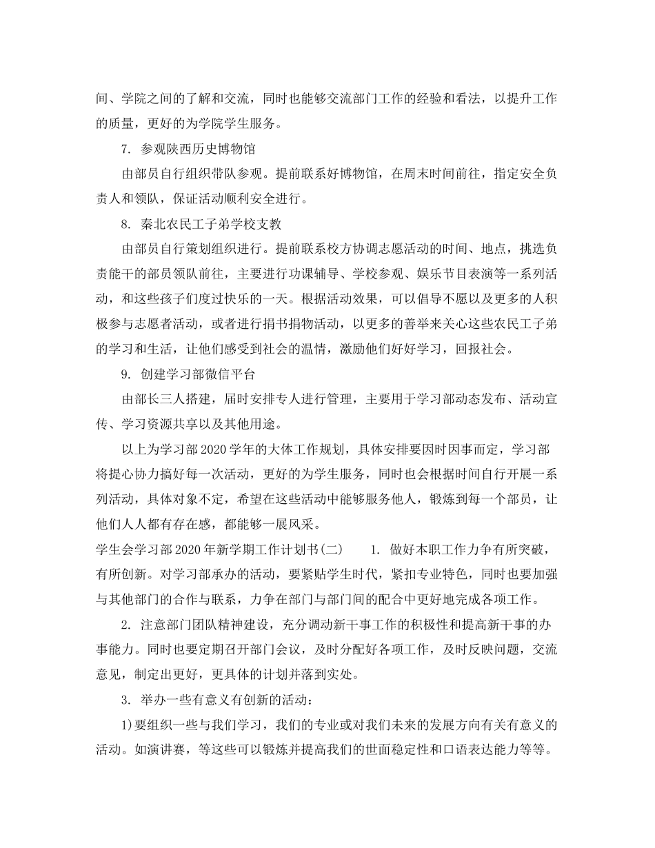学生会学习部年新学期工作计划书_第3页