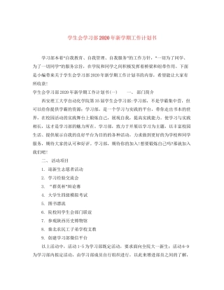 学生会学习部年新学期工作计划书