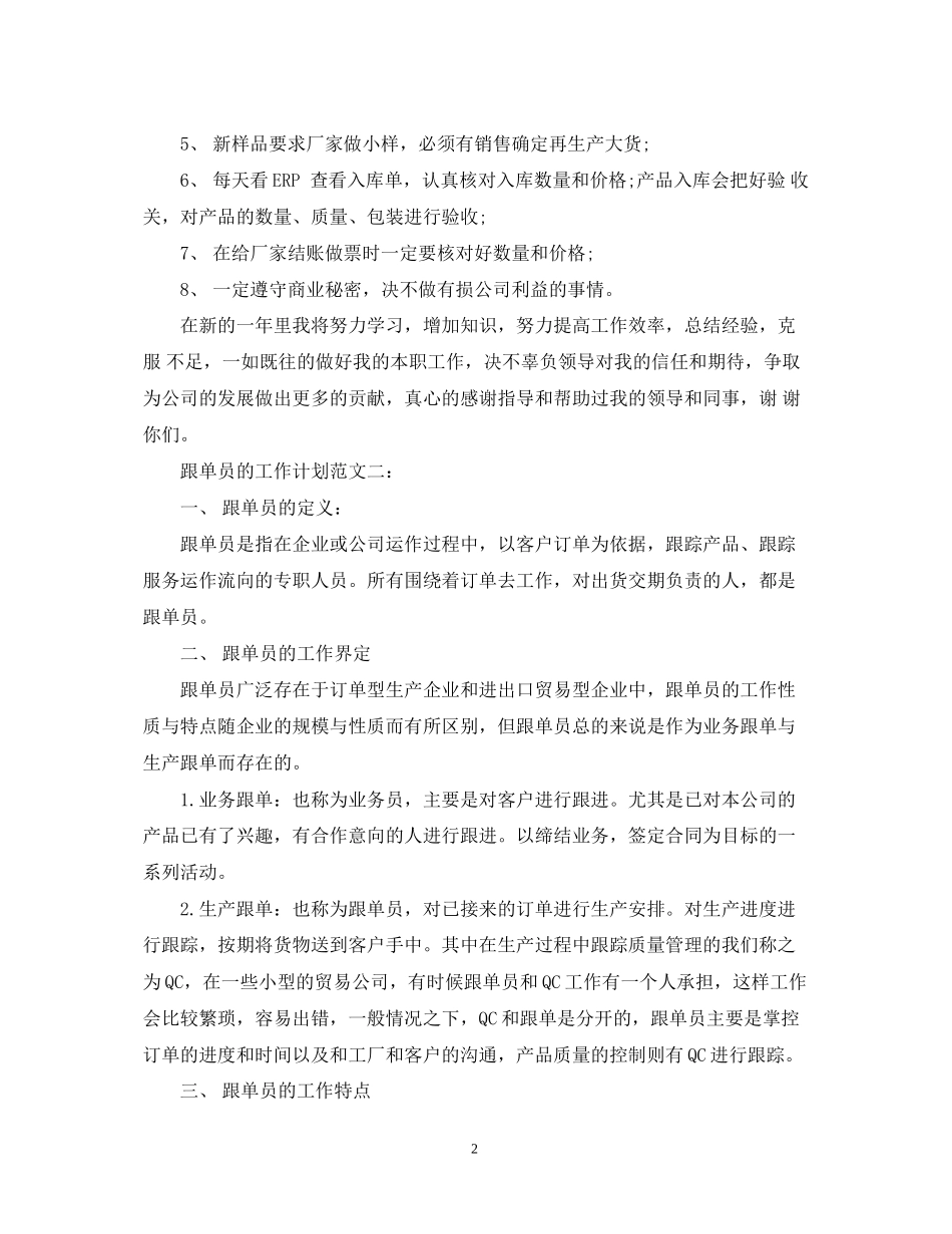 跟单员的工作计划范文3篇_第2页