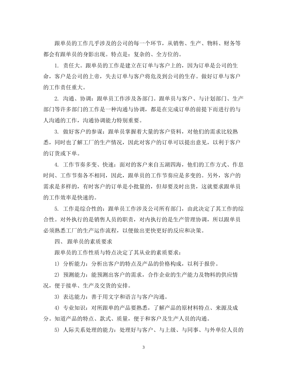 跟单员的工作计划范文3篇_第3页
