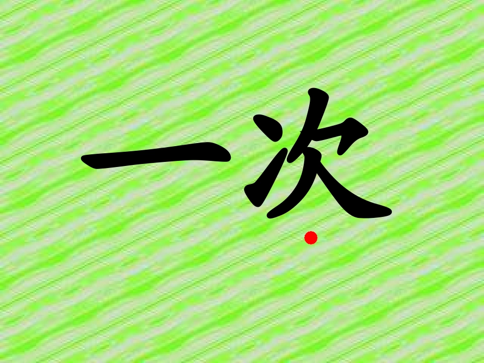 一次比一次有进步PPT (2)_第2页