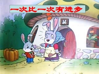 一次比一次有进步PPT (2)